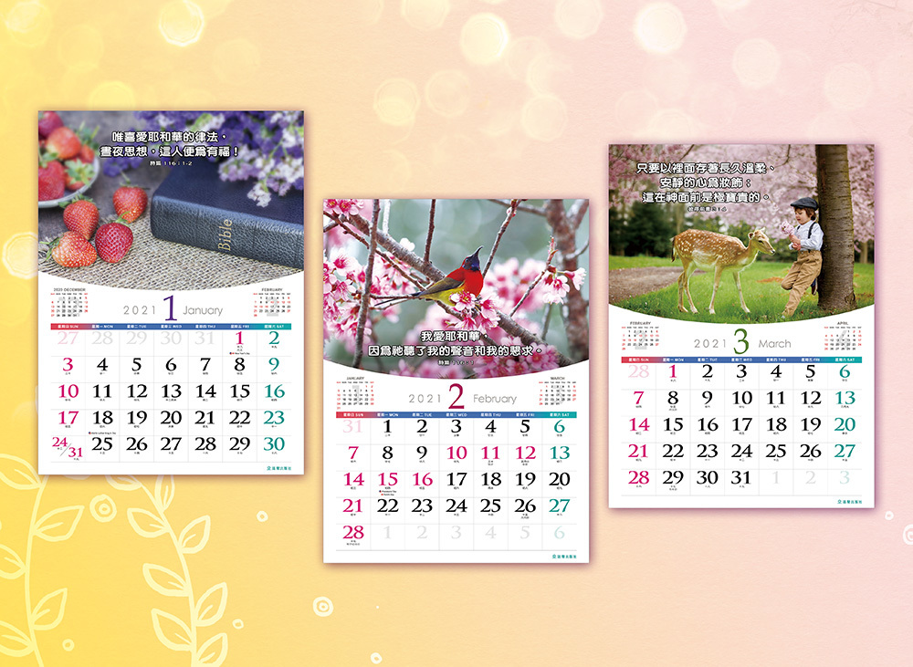 2021月历-找到幸福-花漾风情福音月历(缺货)