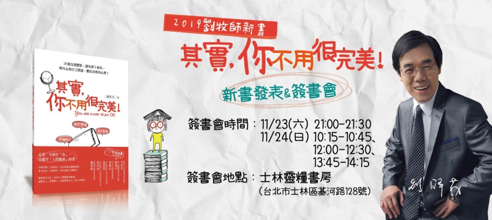 2019刘群茂牧师新书 - 其实,你不用很完美! 促 销        2019.