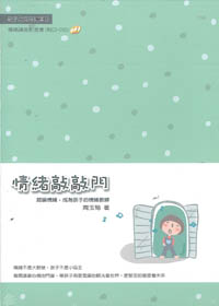 情緒敲敲門 影音書/DVD+CD