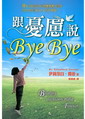 ��~�{��ByeBye