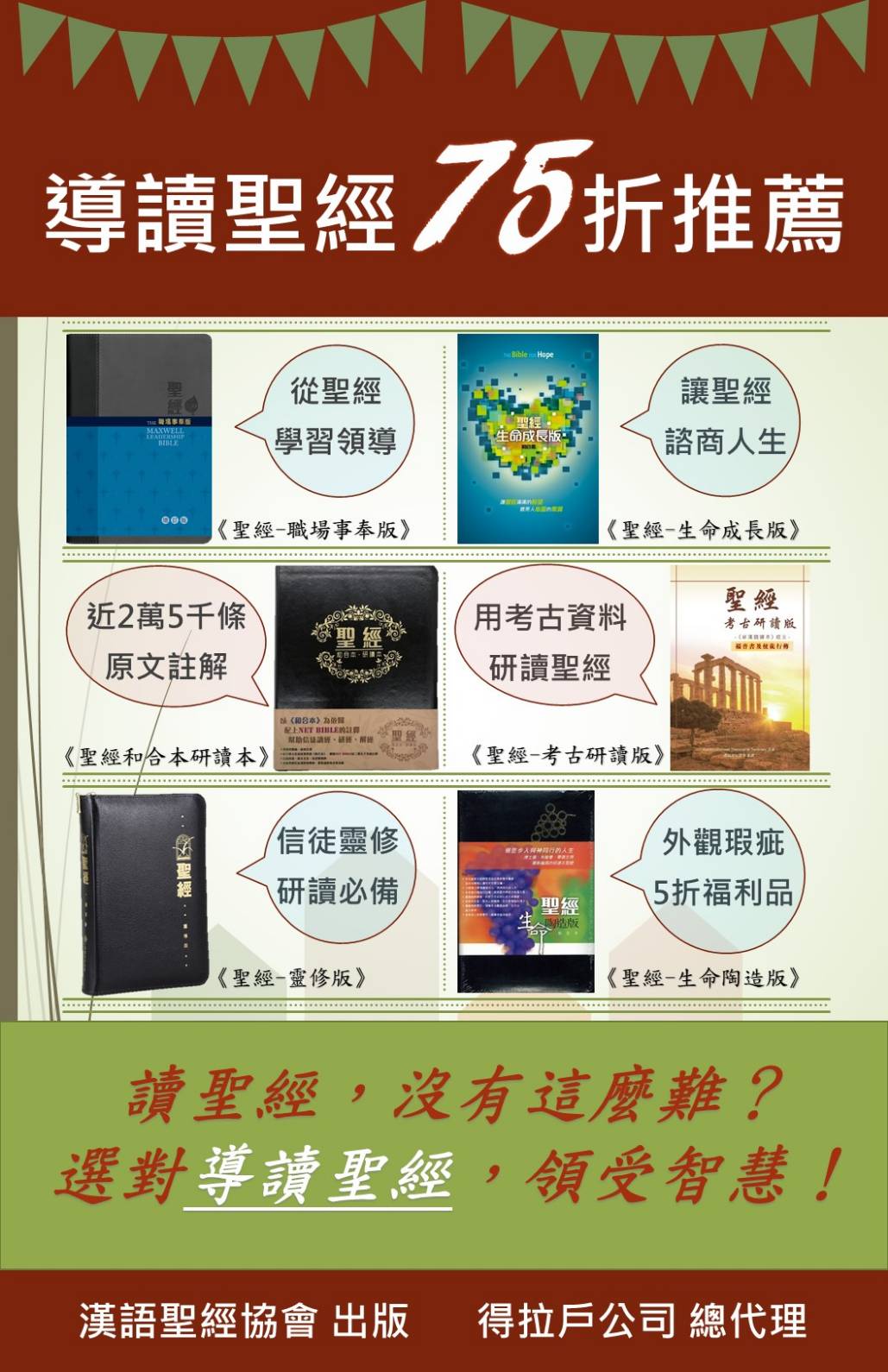 漢語聖經協會，精選導讀聖經
