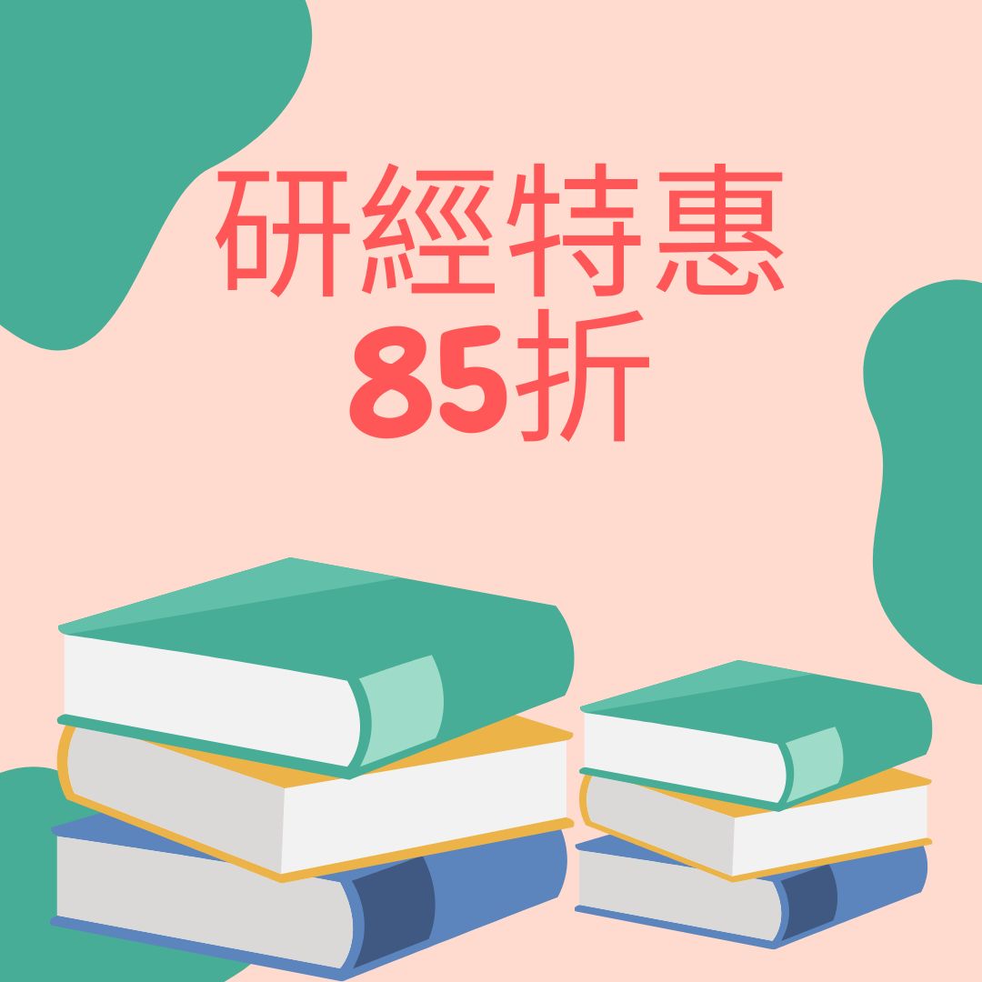 漢語聖經協會，精選優惠