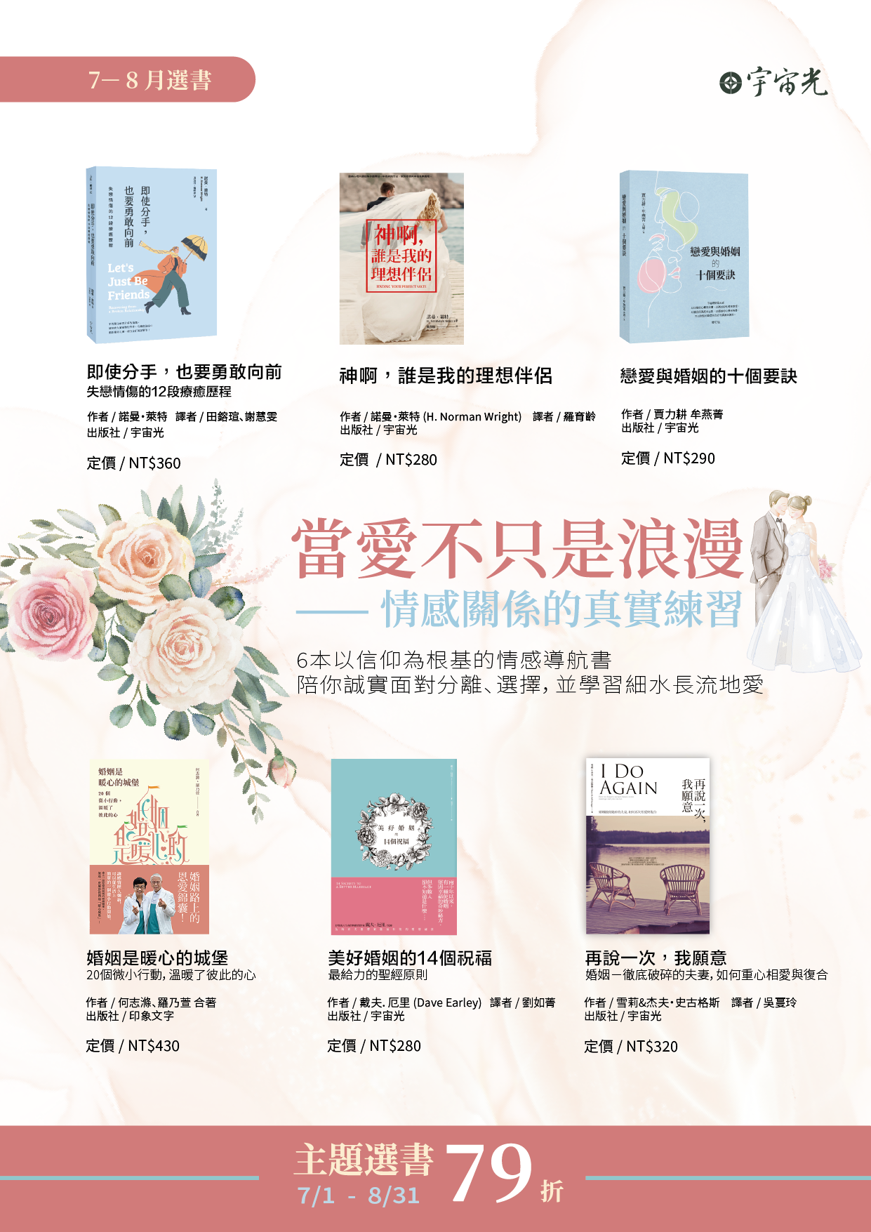 宇宙光愛情婚姻諮商室