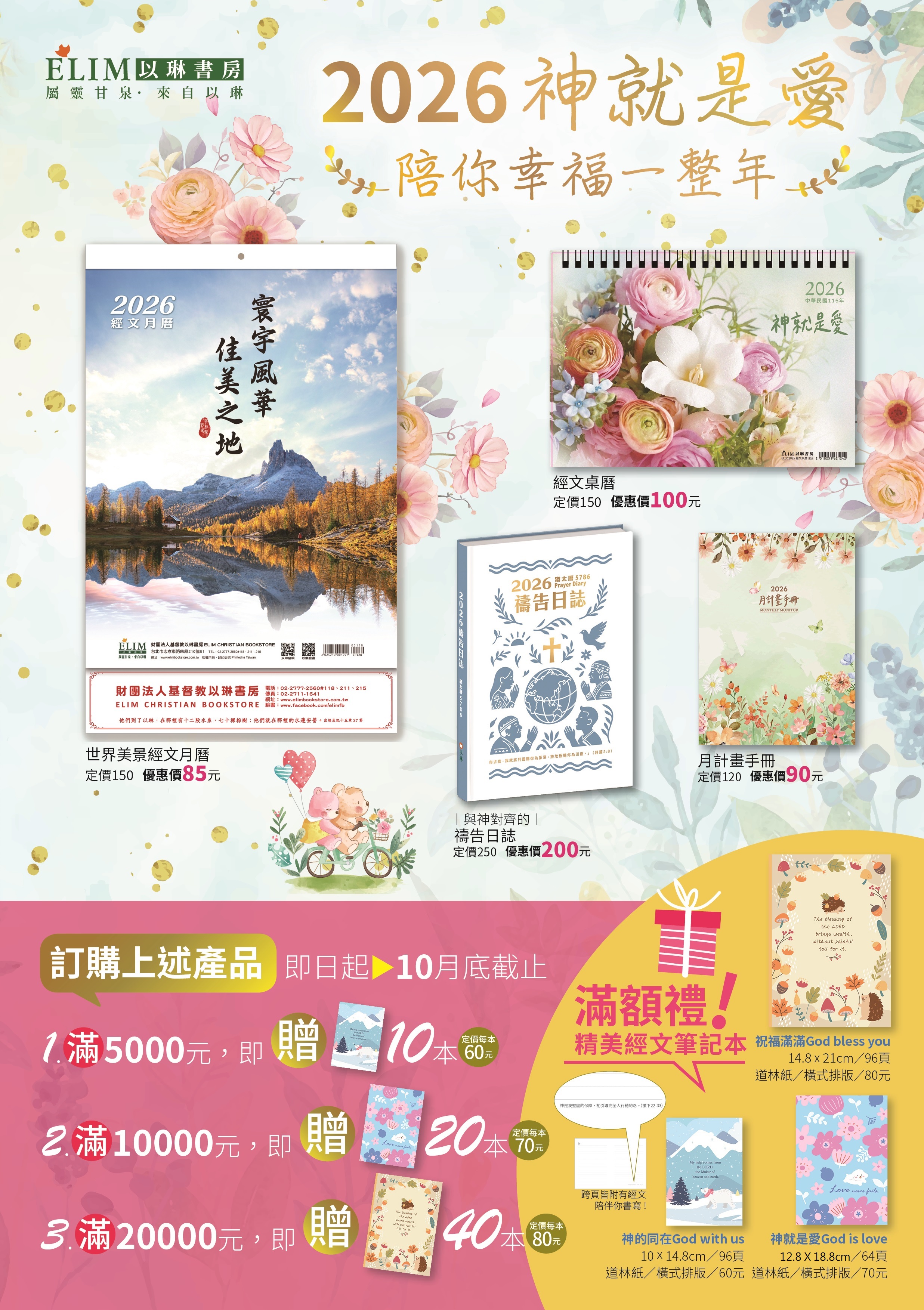 2026月曆桌曆日誌計畫表，超優惠推薦