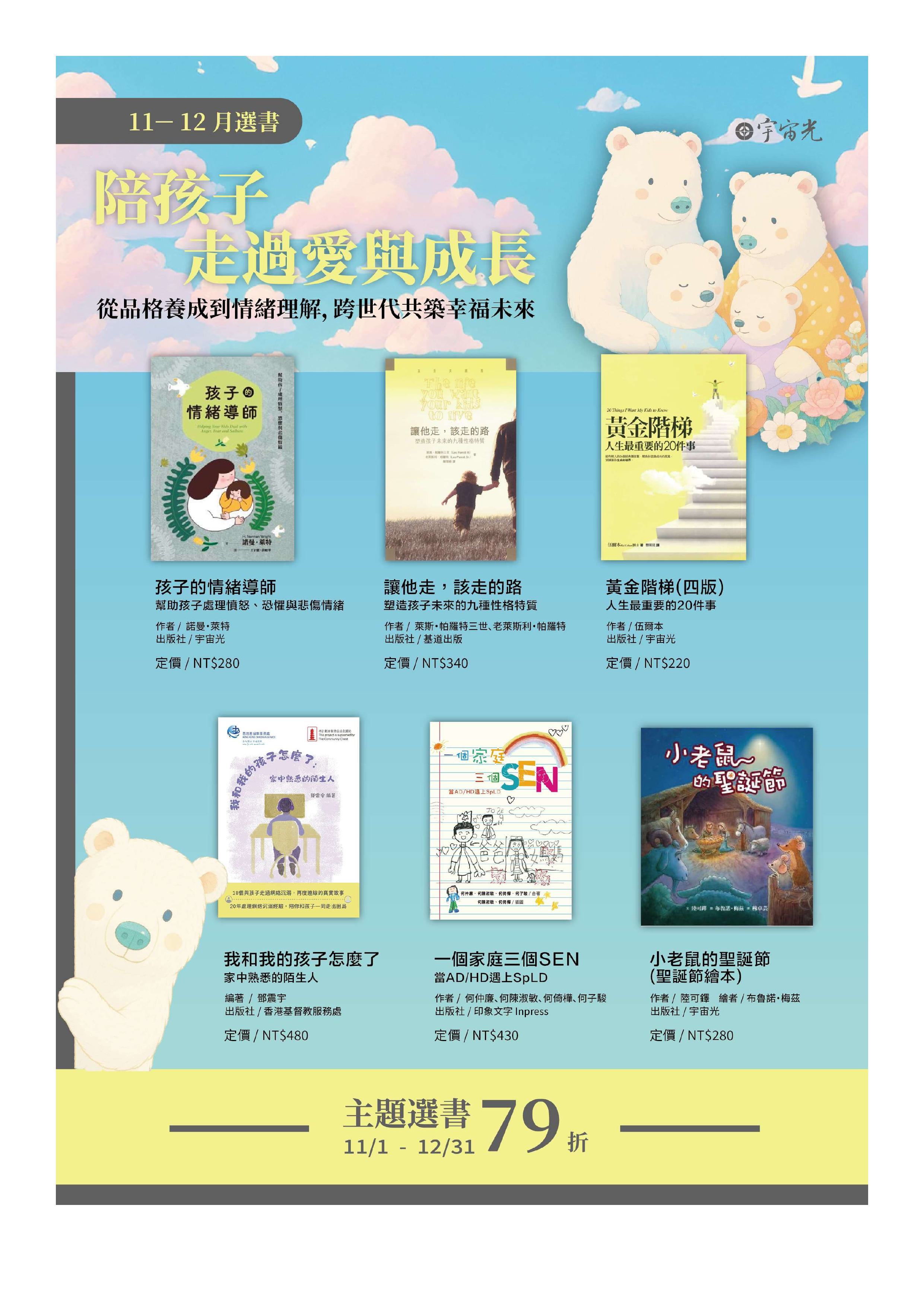 陪孩子走過愛與成長