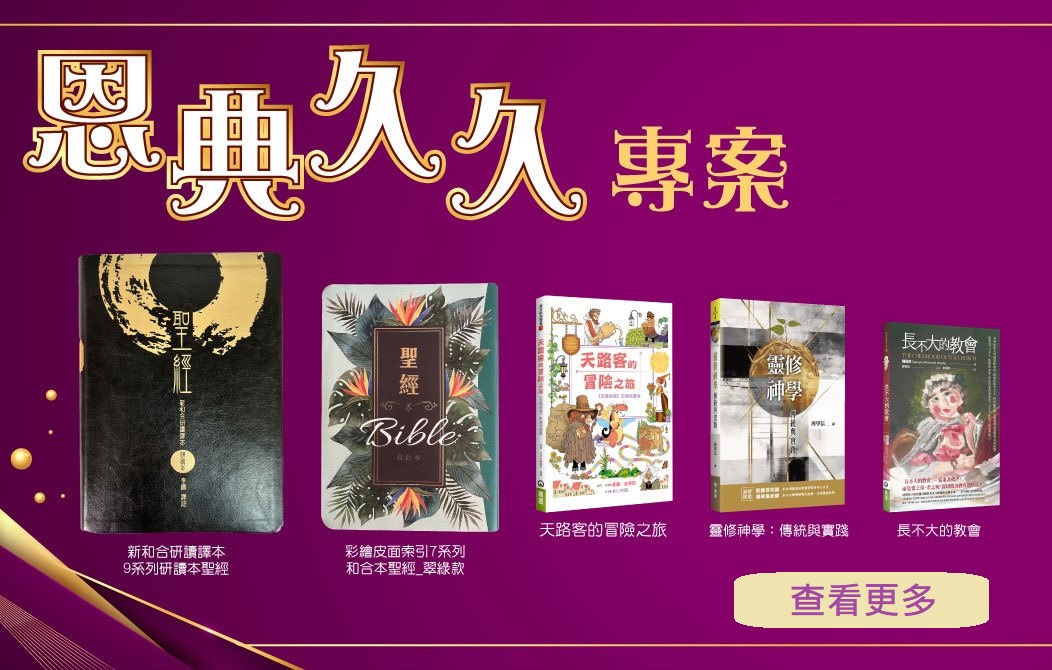 橄欖華宣恩典久久優惠專案