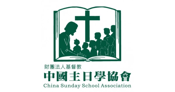 中國主日學選書