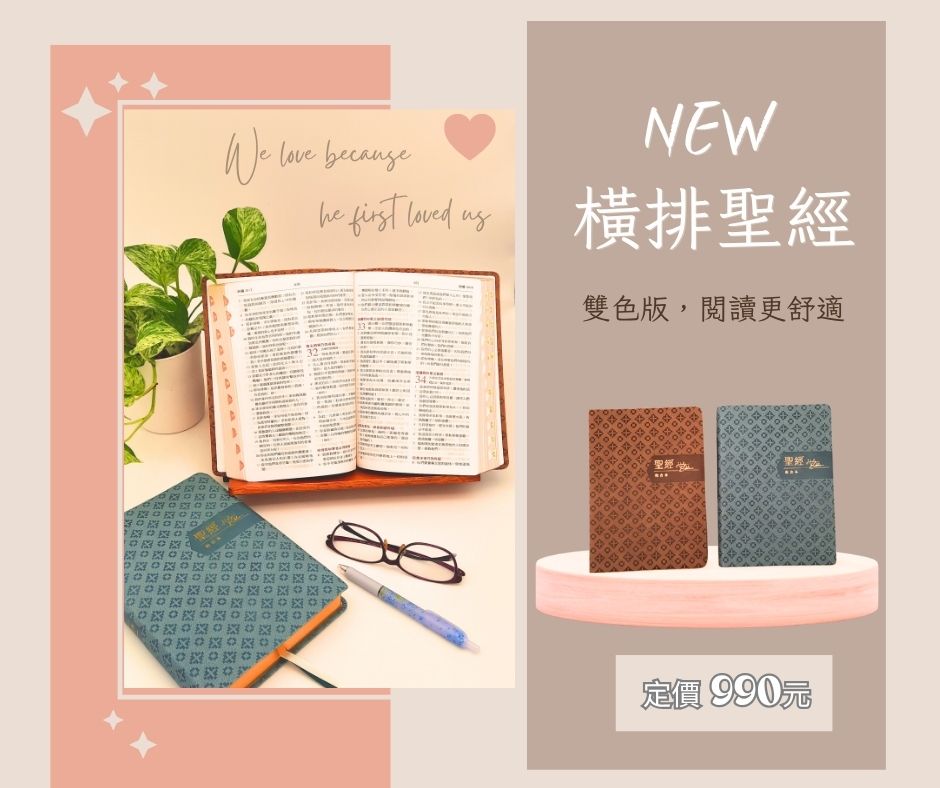 聖經優惠都在這