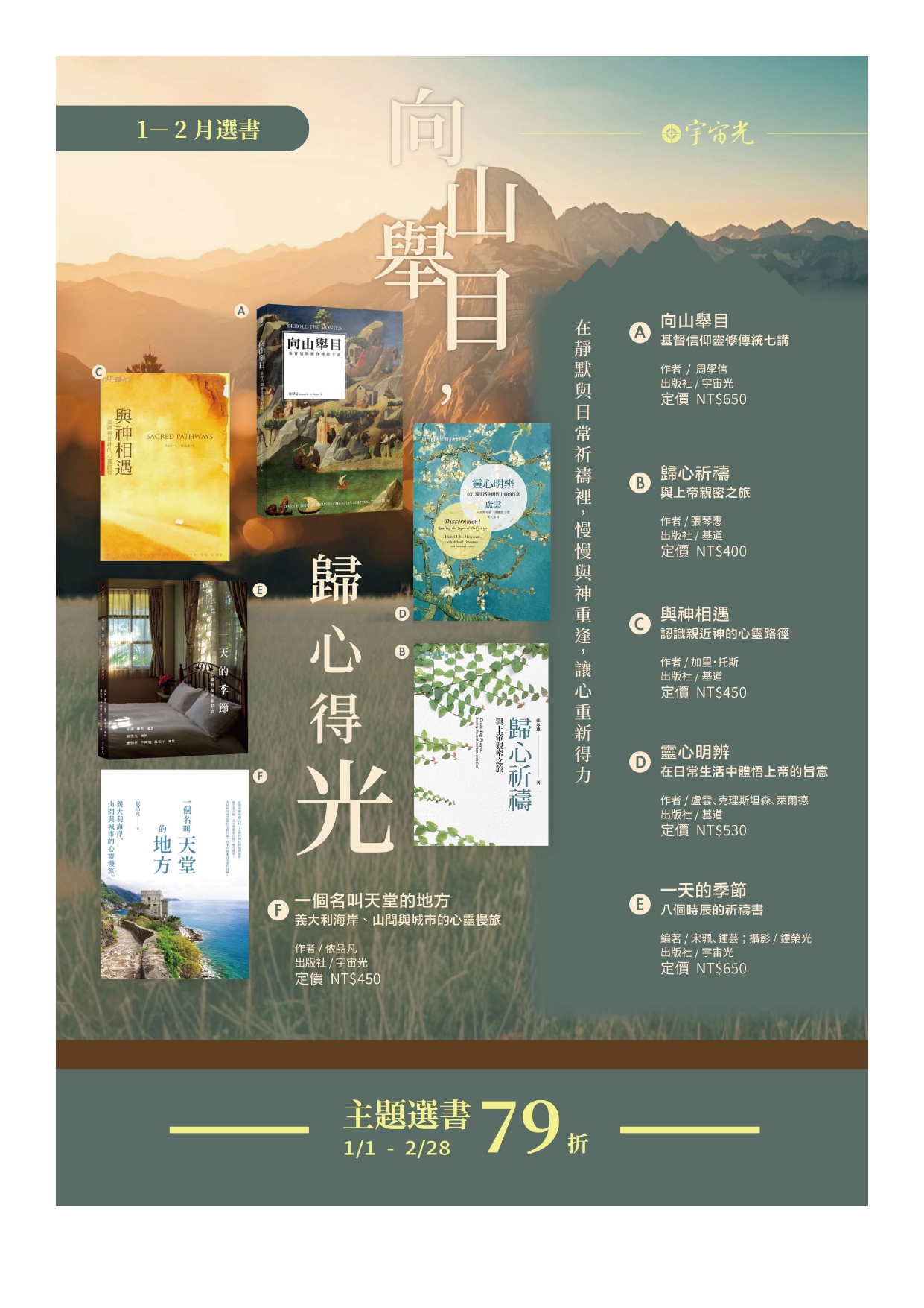 向山舉目精選優惠