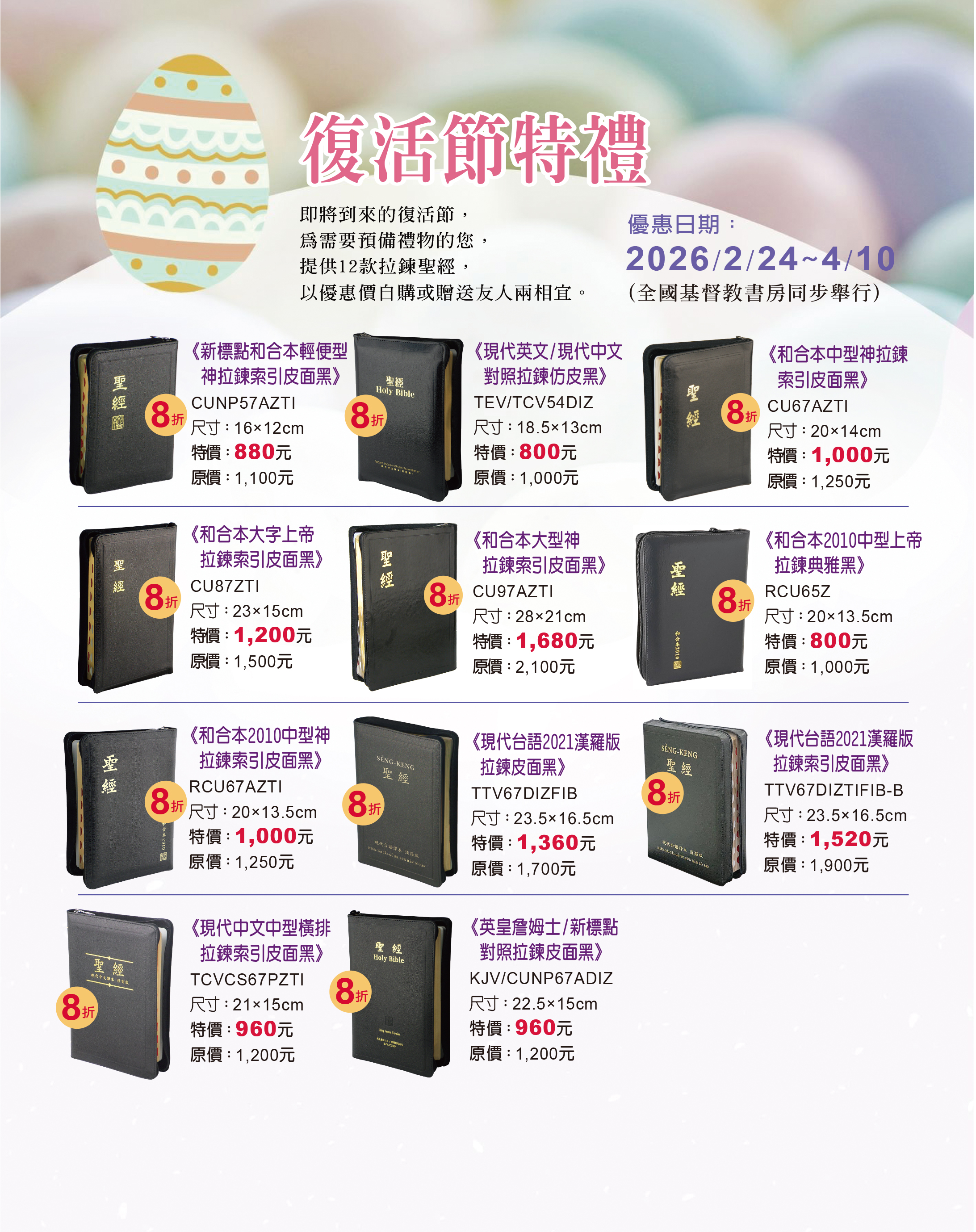 聖經公會復活節優惠