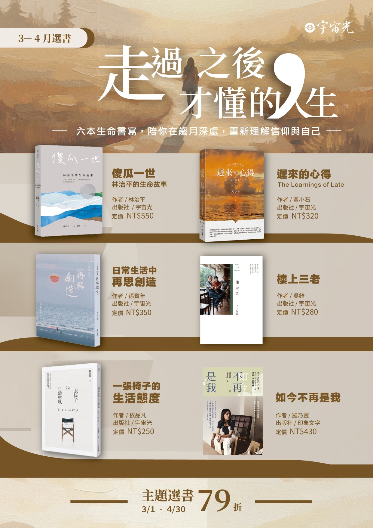 走過之後才懂的人生