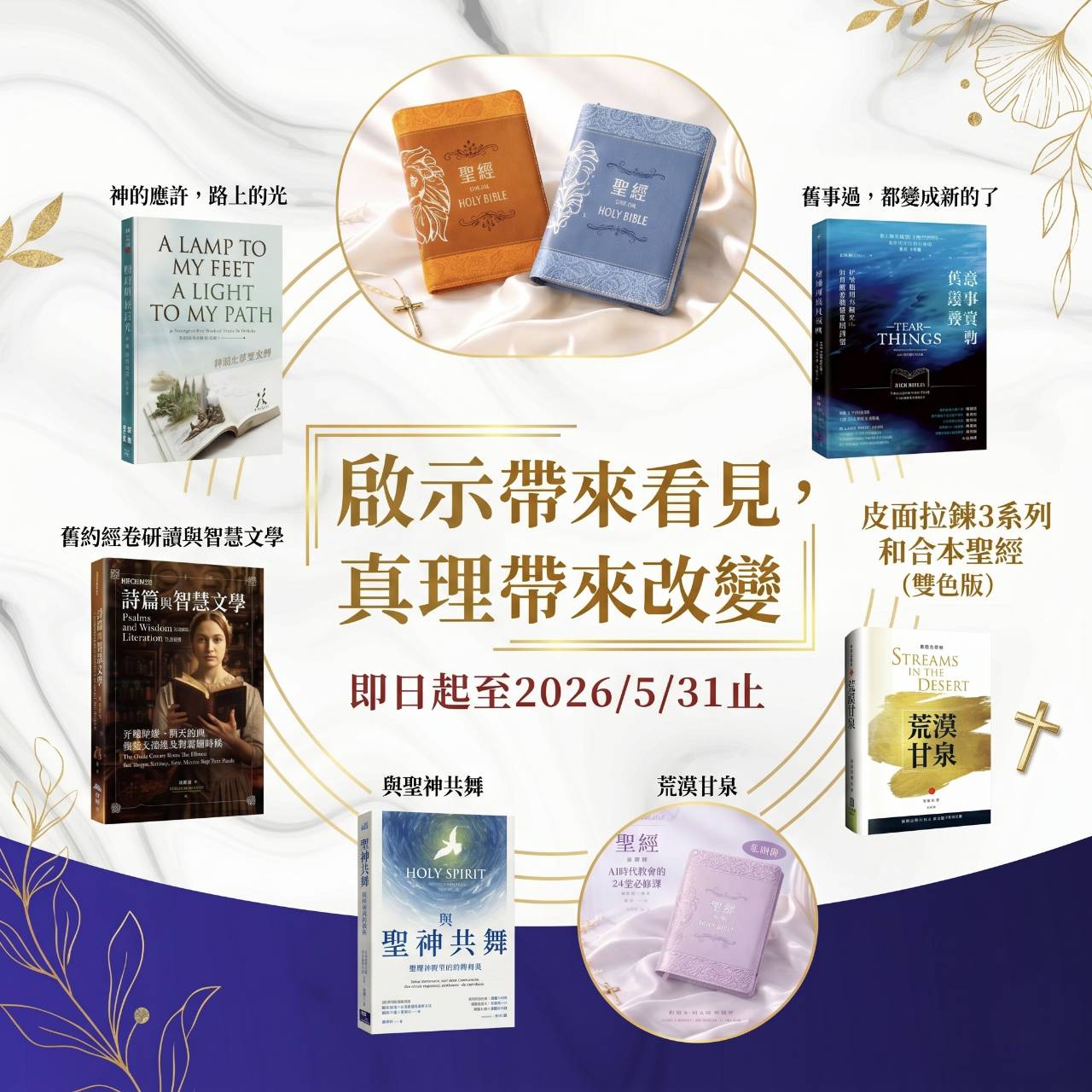 啟示帶來看見、真理帶來改變