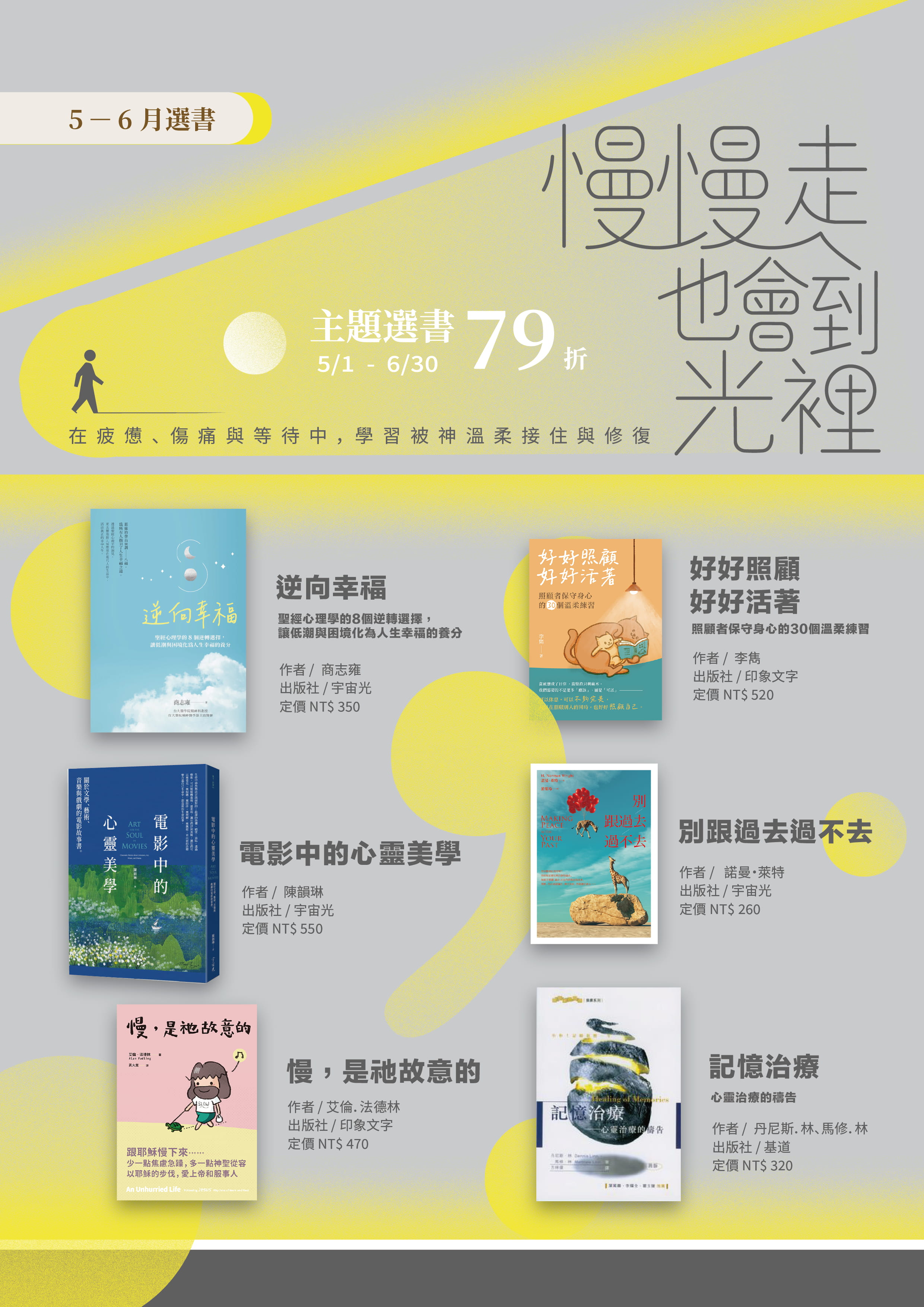 慢慢走，也會到光裡