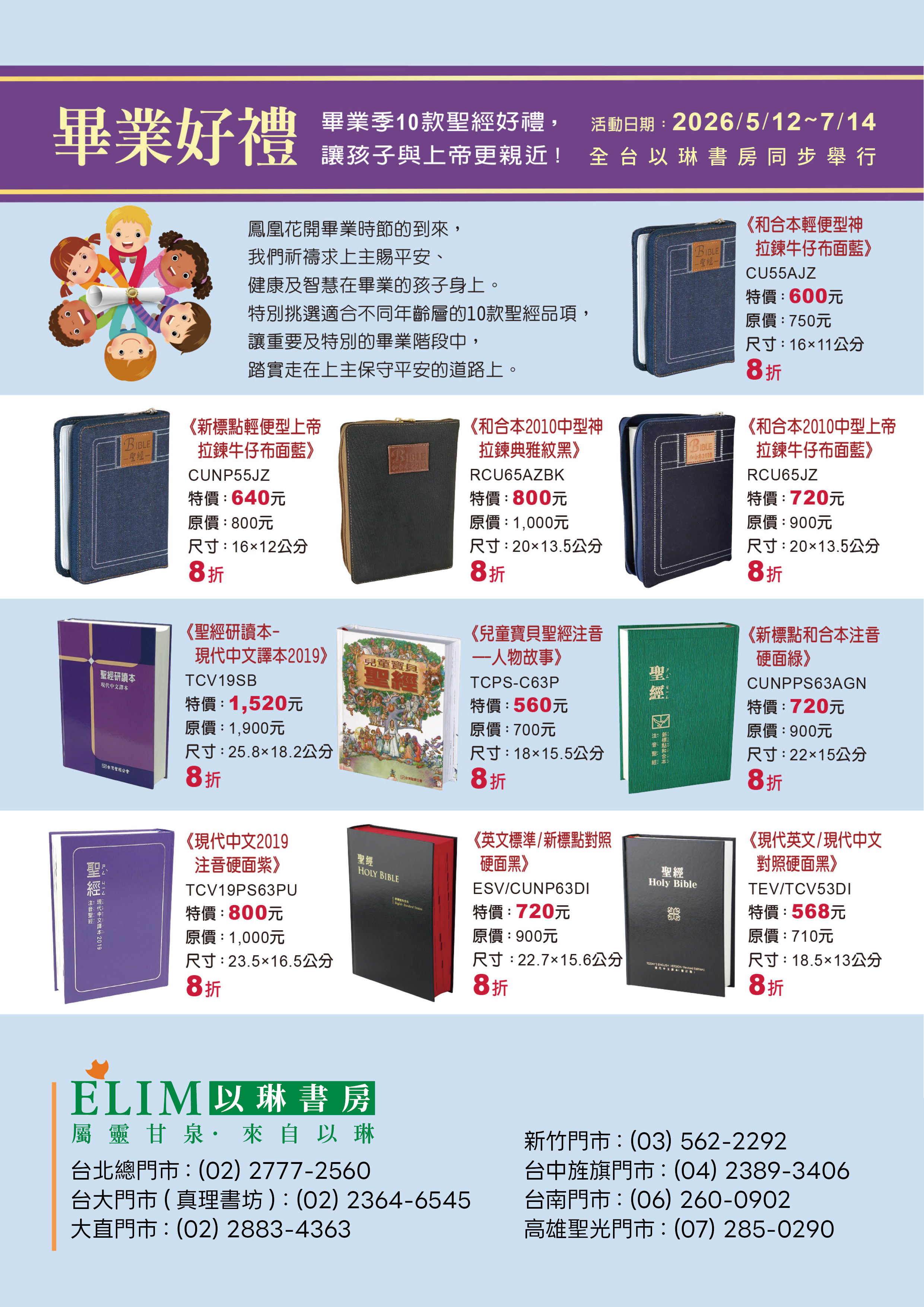 聖經公會畢業季優惠