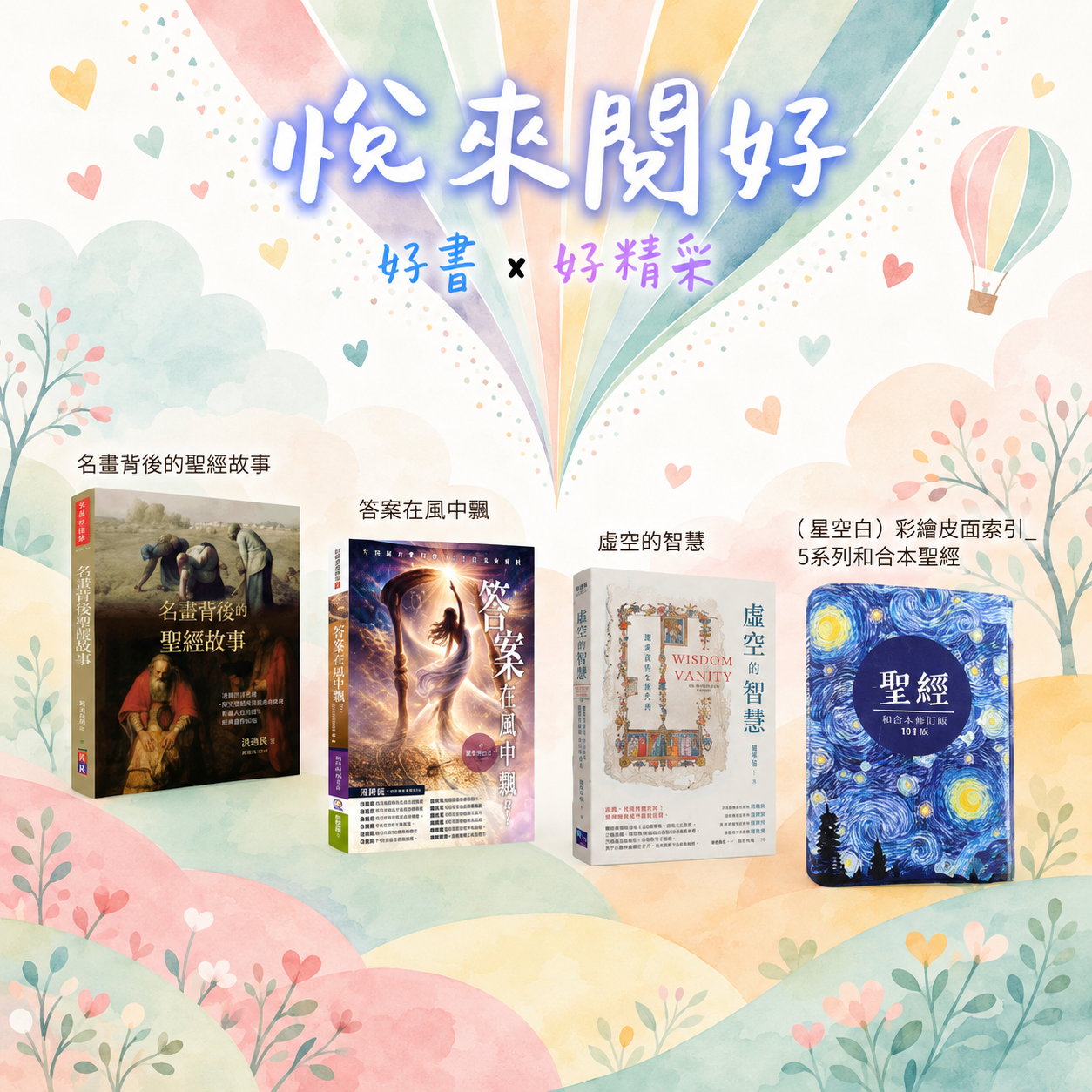 悅來閱精彩