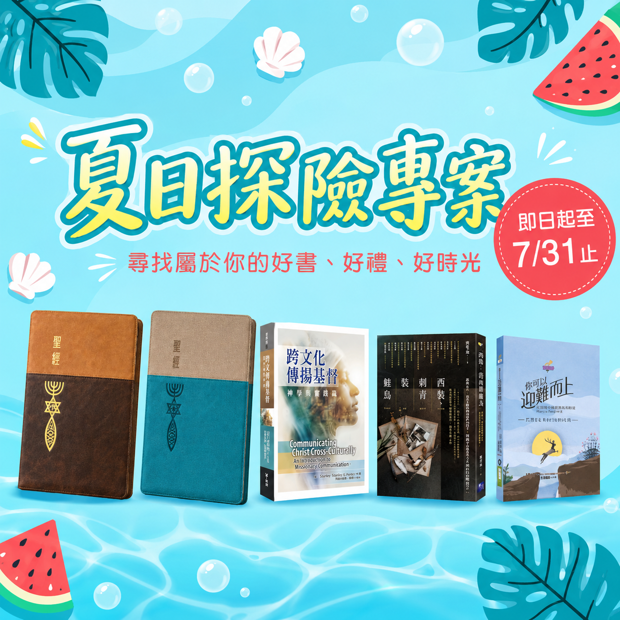 夏日探險專案