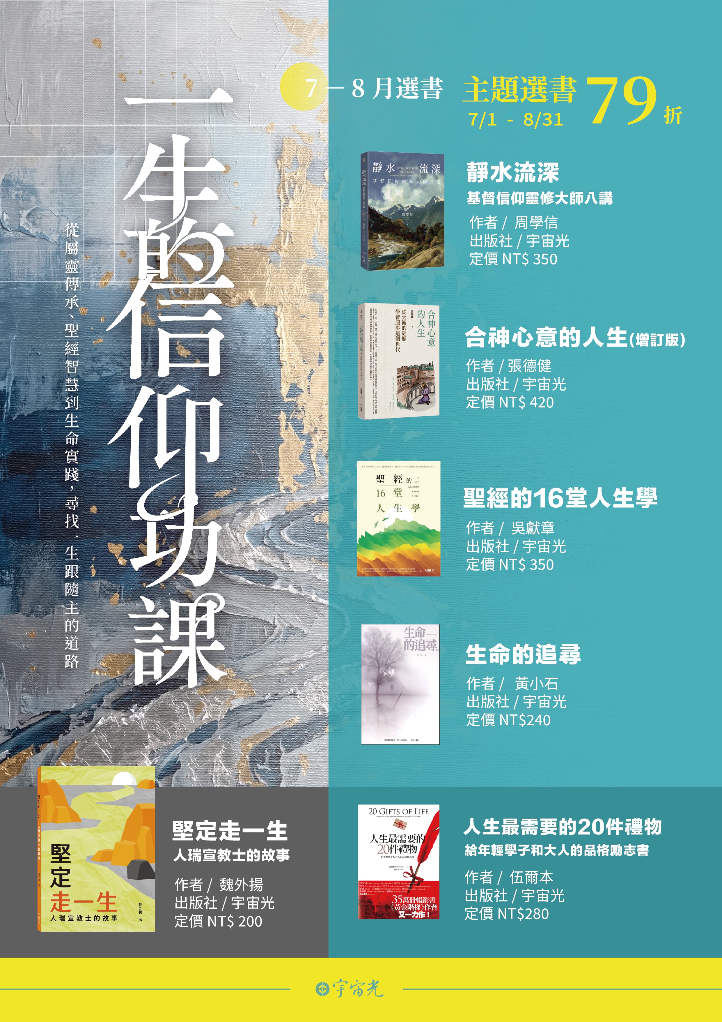 一生的信仰功課