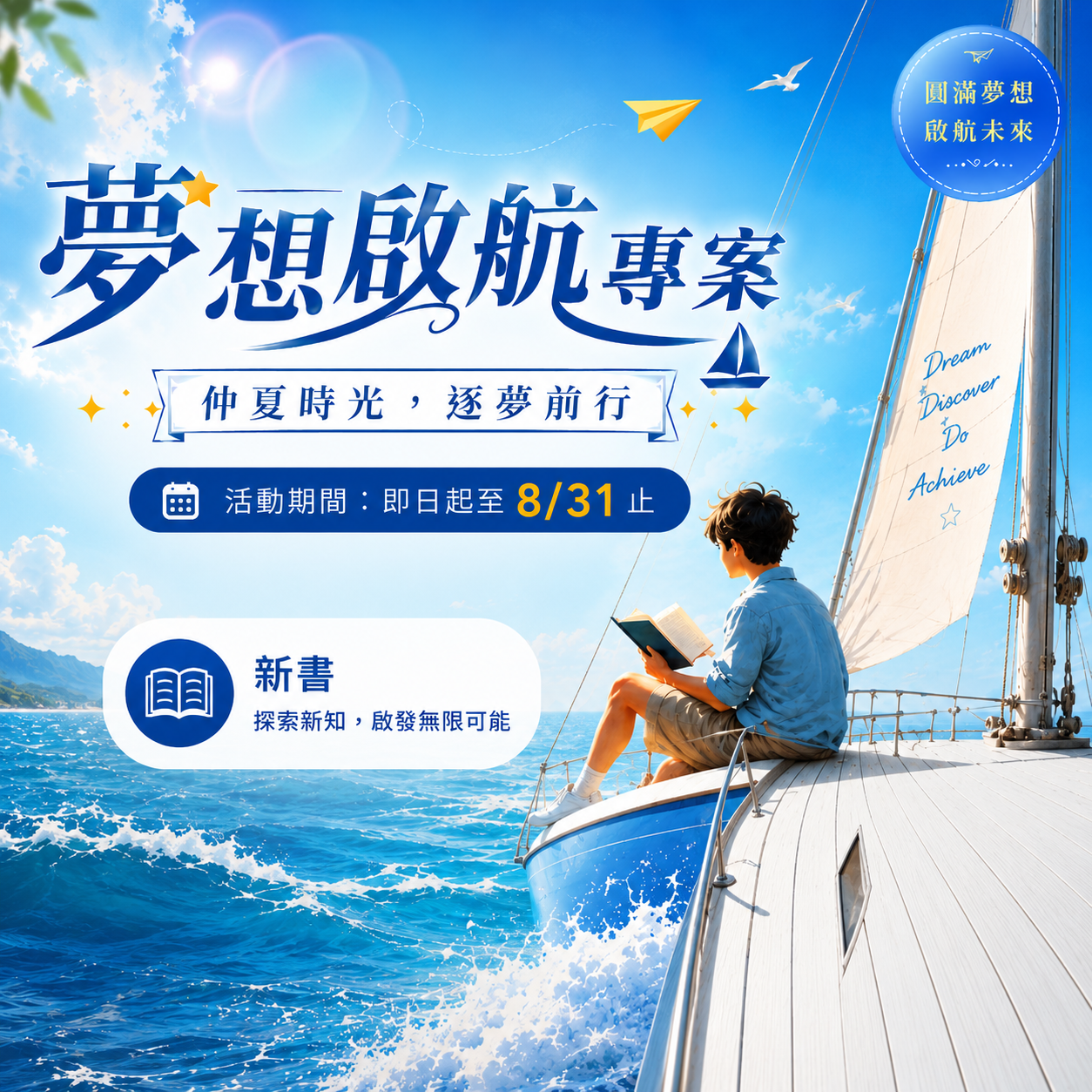 夢想啟航新書到