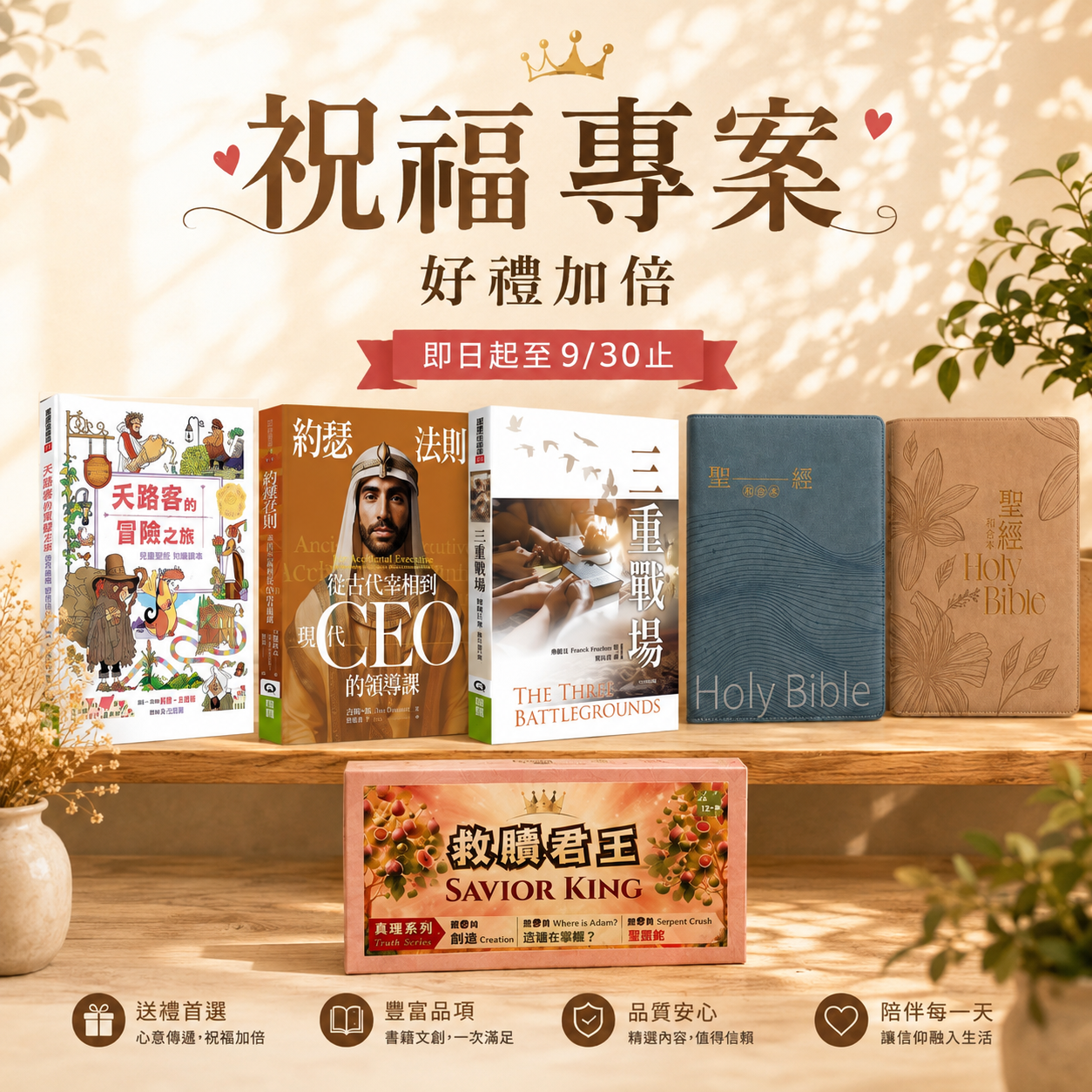 祝福專案，好禮加倍