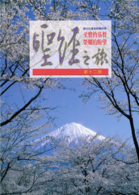 聖經之旅第十一冊-啟示的基督．建造的召會(加拉太書至以弗所書)