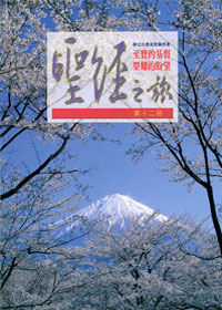 聖經之旅第十二冊-至寶的基督．榮耀的盼望(腓力比書至歌羅西書)
