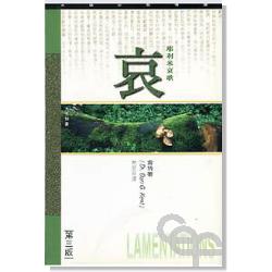 耶利米哀歌研經導讀