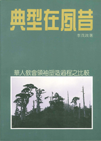 典型在夙昔