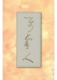 屬靈人(平裝中冊)
