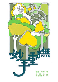 妙手重撫