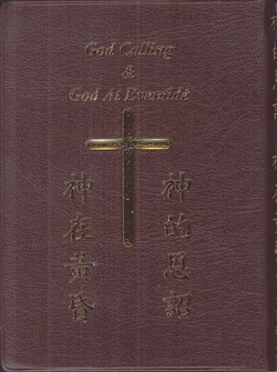 神的恩詔.神在黃昏 - (袖珍本/棗紅.綠色隨機出貨)