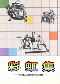 彩虹集