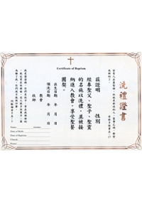 受洗證書/洗禮證書-(直式排版/燙金邊)