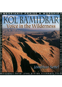 KOL BAMIDBAR CD