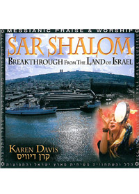 SAR SHALOM CD