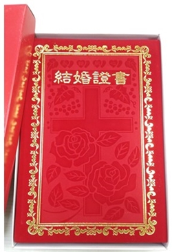 公報社結婚證書(一式兩份)