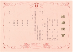 結婚證書(內頁)一張