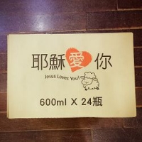 耶穌愛你純淨水600ml(24瓶/箱)-10箱以上免運-單獨下單
