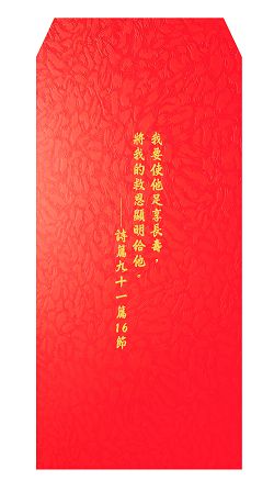 J我要使他-經文紅包袋(大)10入清裝