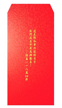N這是耶和華-經文紅包袋(大)10入清裝