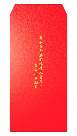 K所賜的福-經文紅包袋(大)10入清裝