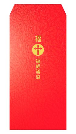 X福杯滿溢(福)-經文紅包袋(大)10入清裝