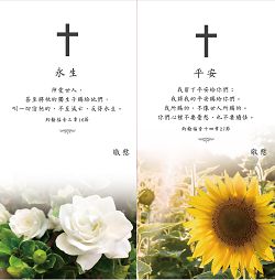 平安永生．慰儀白包（雙入）