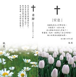 安息榮歸．慰儀白包（雙入）