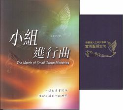 小組進行曲+實用聖經金句(套書)