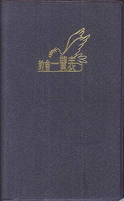 口袋型教會一覽表