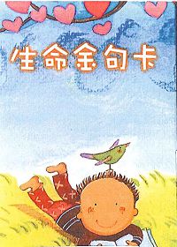 生命金句卡1-36入