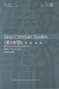 漢語基督教學術論評