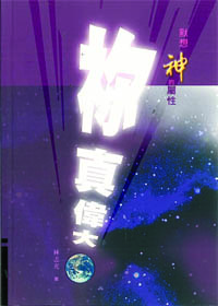默想神的屬性-你真偉大