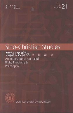 第21期漢語基督教學術論評