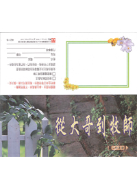 清明與敬祖(清明節)-福音單張
